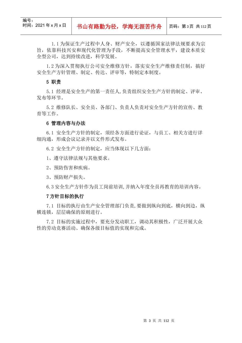 安全设备维修管理制度汇编_第3页