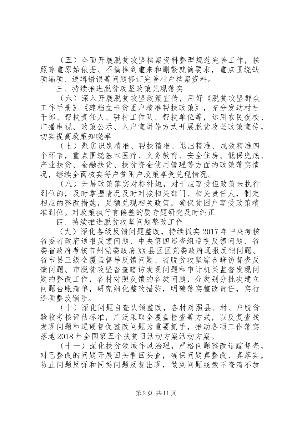 XX年脱贫攻坚“秋季攻坚”实施方案_第2页