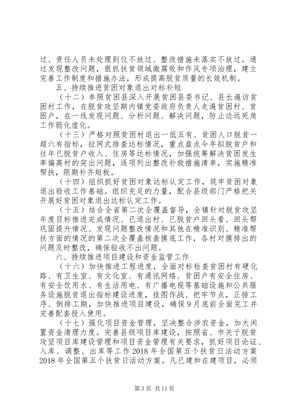 XX年脱贫攻坚“秋季攻坚”实施方案_第3页