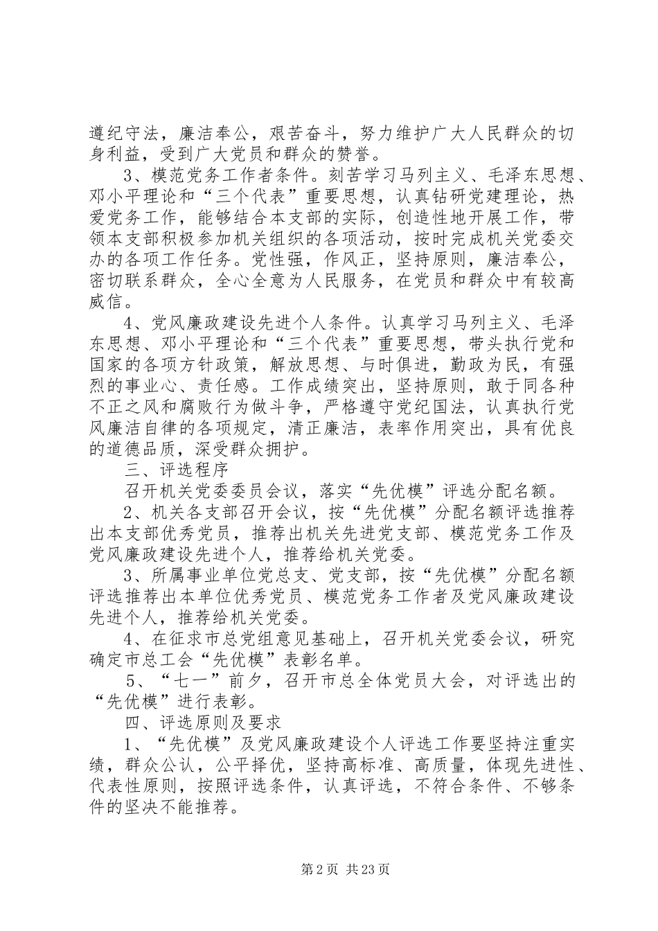 “七一”表彰大会活动方案_第2页