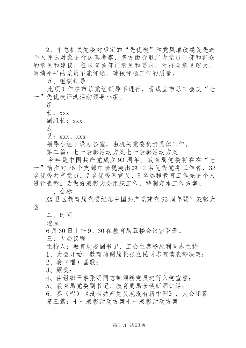 “七一”表彰大会活动方案_第3页