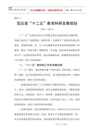 宝应县_十二五_教育科研发展规划