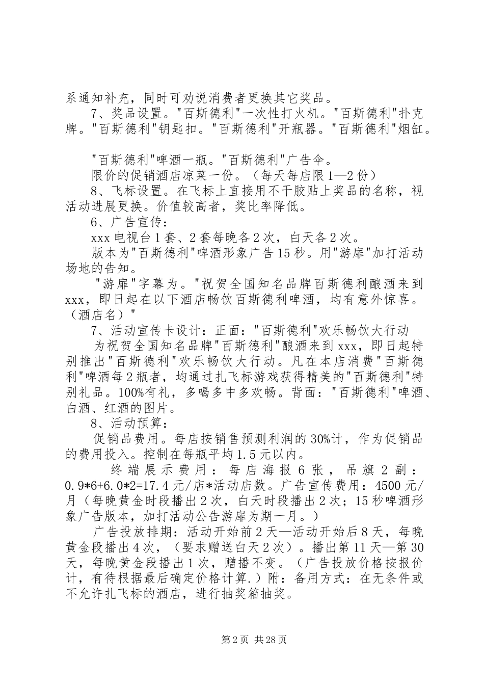 20XX年啤酒促销方案_第2页