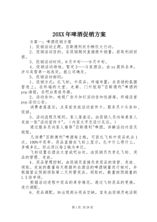 20XX年啤酒促销方案