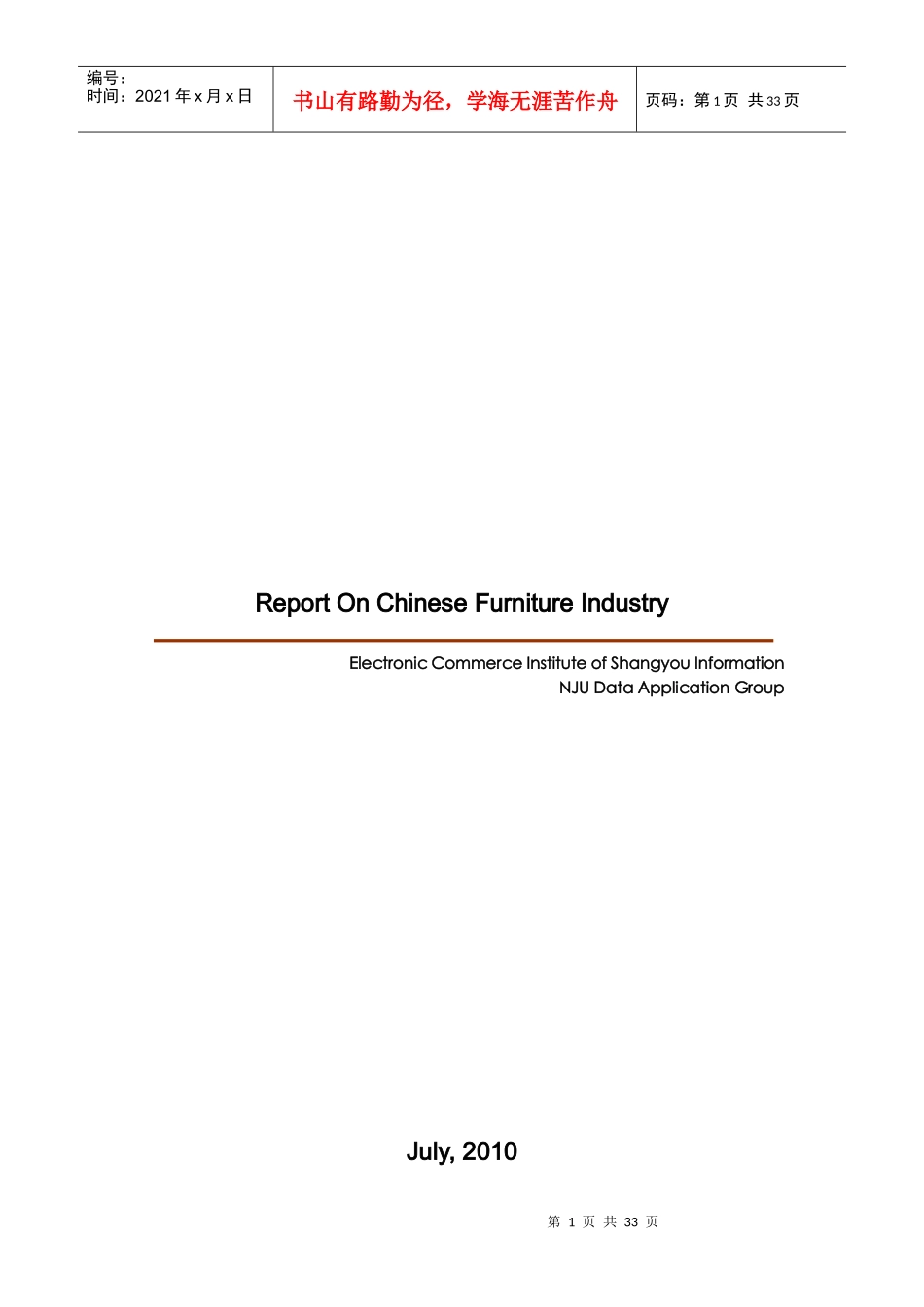 家具行业季度研究报告(英文版)_第1页