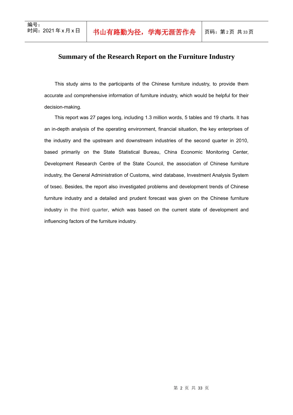 家具行业季度研究报告(英文版)_第2页