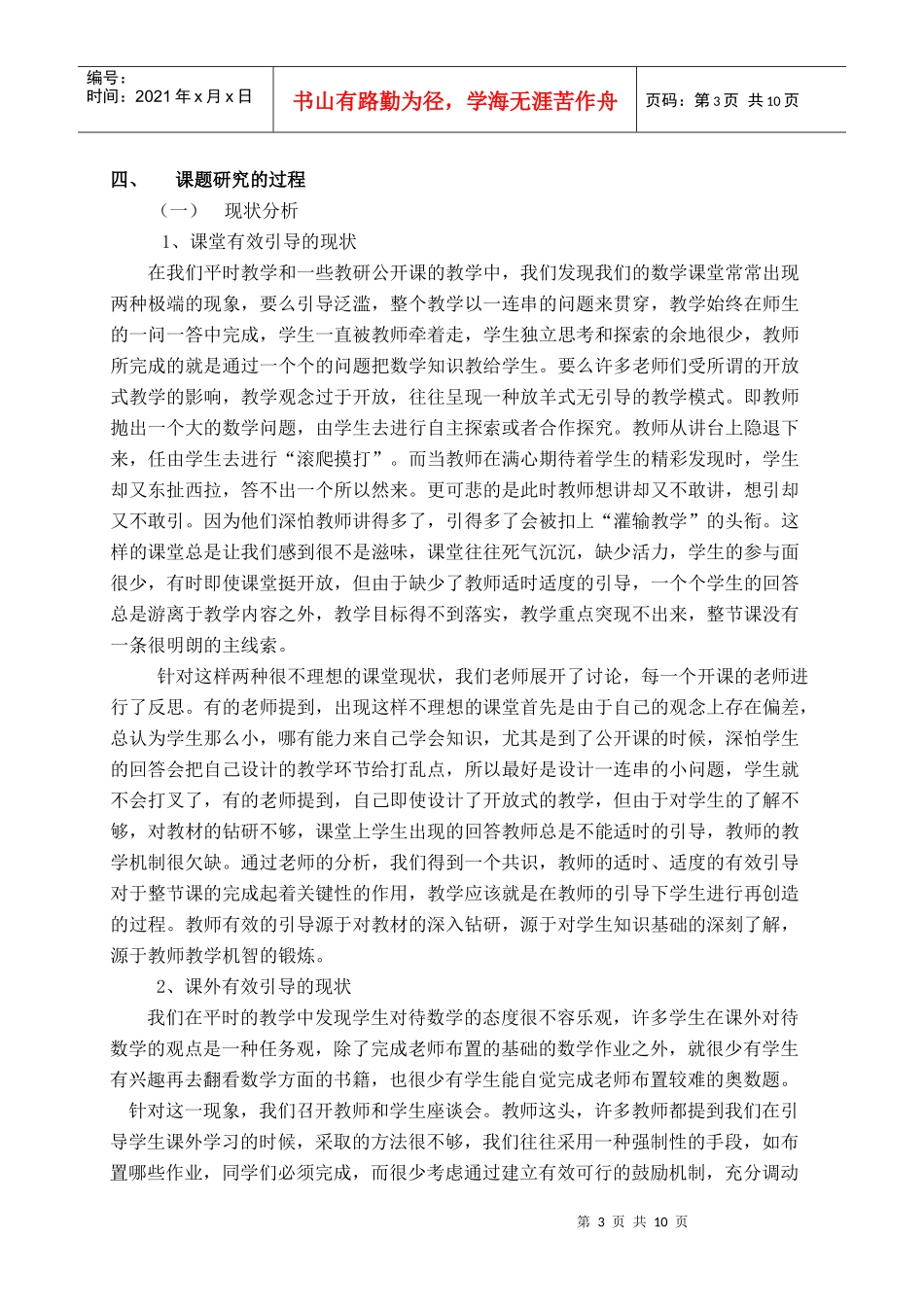 小学数学自主学习背景下有效引导的策略研究_第3页