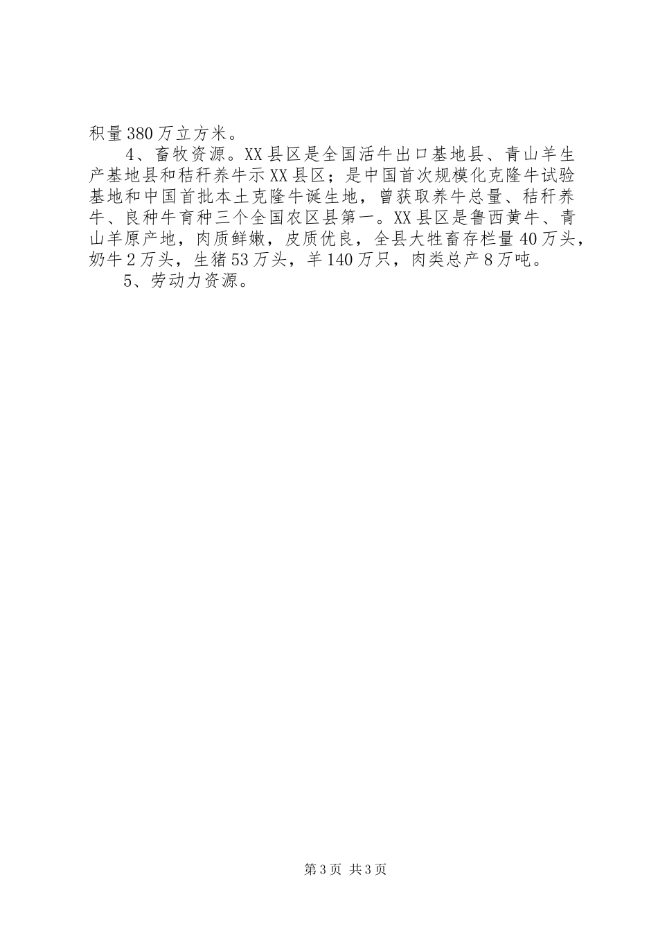 在招商项目对接洽谈会议上的演讲致辞_第3页