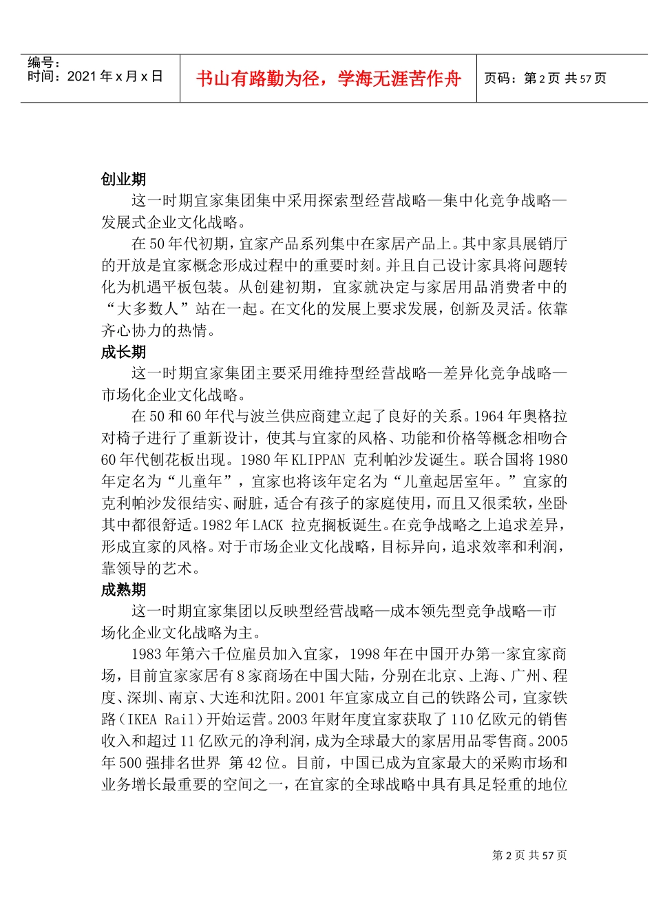 家居公司中层管理者培训方案设计_第2页