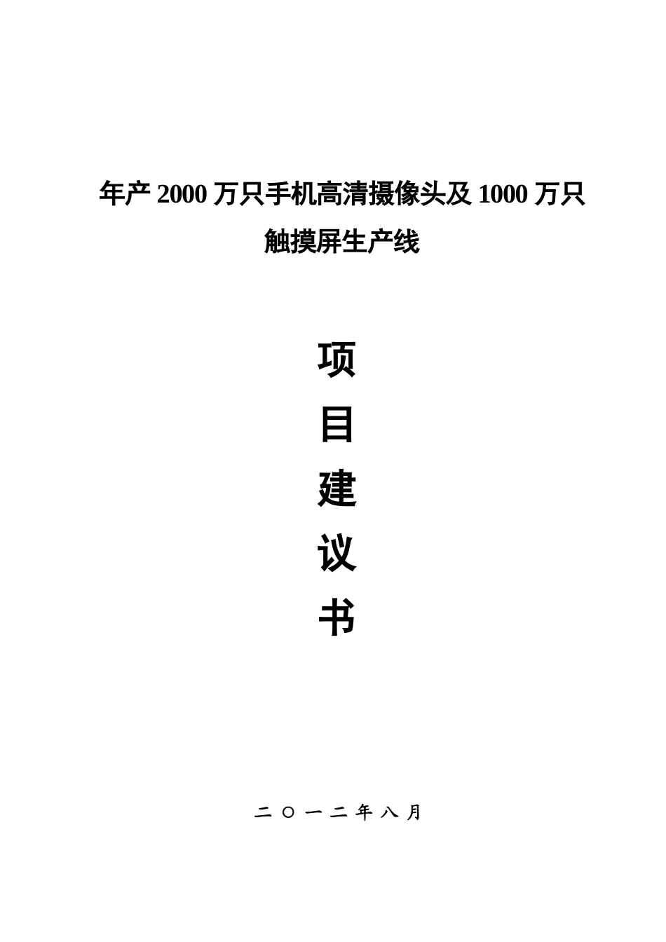安远摄像头及触摸屏项目_第1页