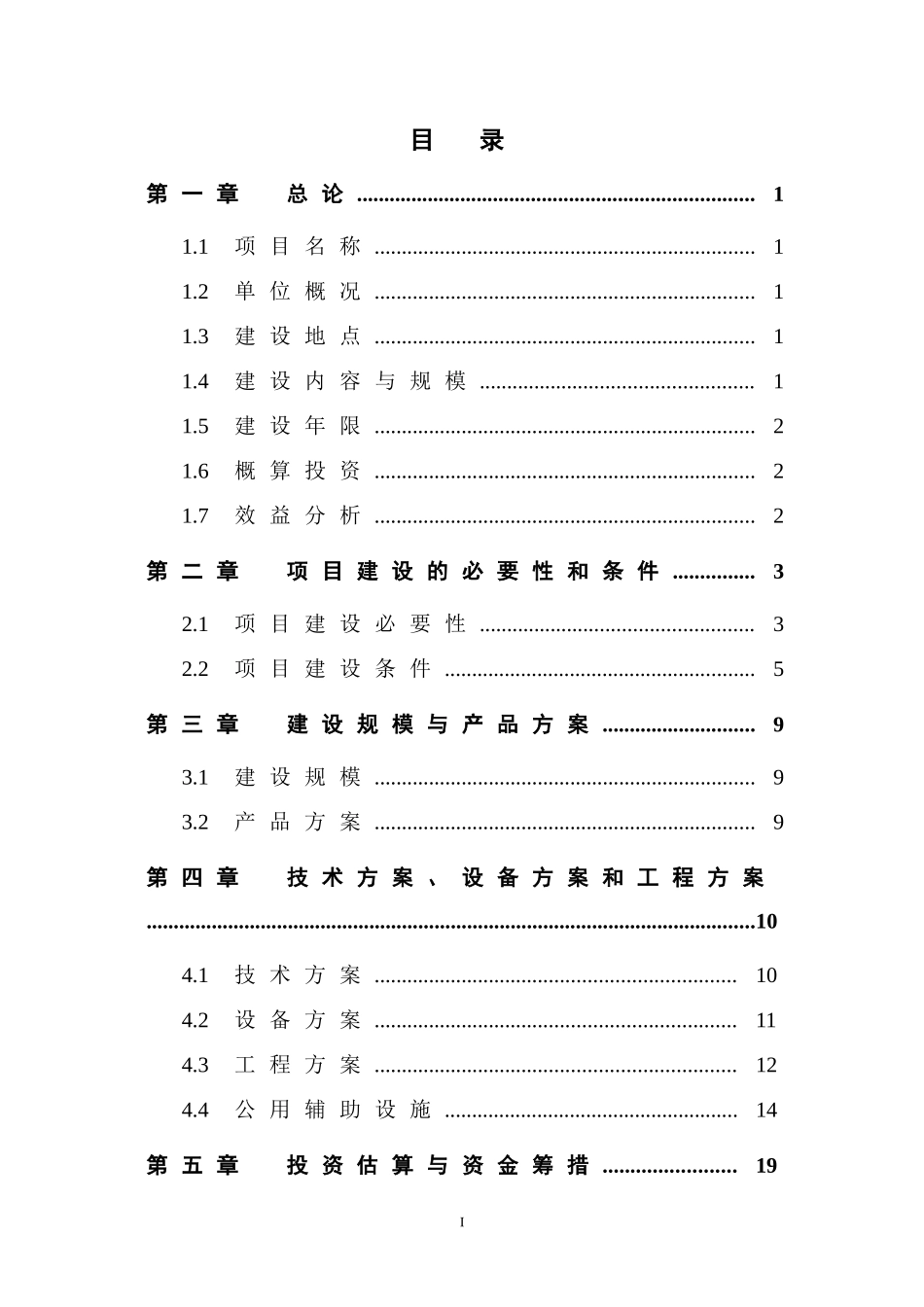 安远摄像头及触摸屏项目_第2页