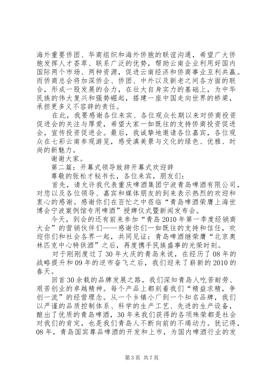 开幕式领导演讲致辞稿_第3页