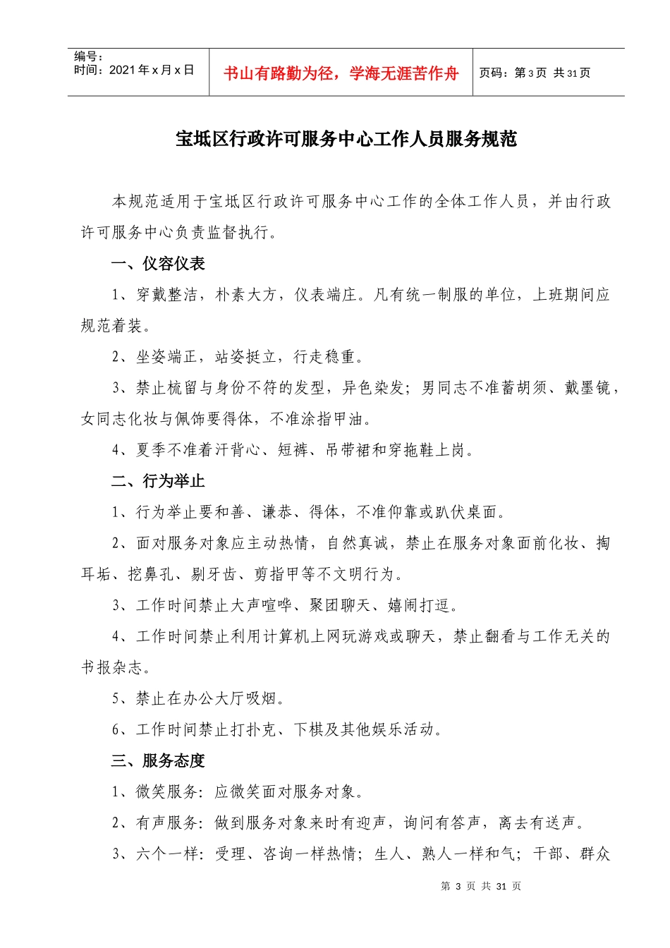 宝坻区行政许可服务中心管理制度汇编_第3页