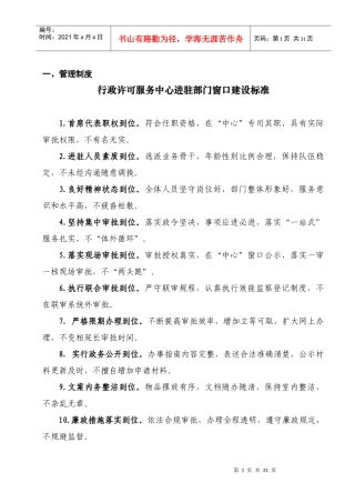 宝坻区行政许可服务中心管理制度汇编