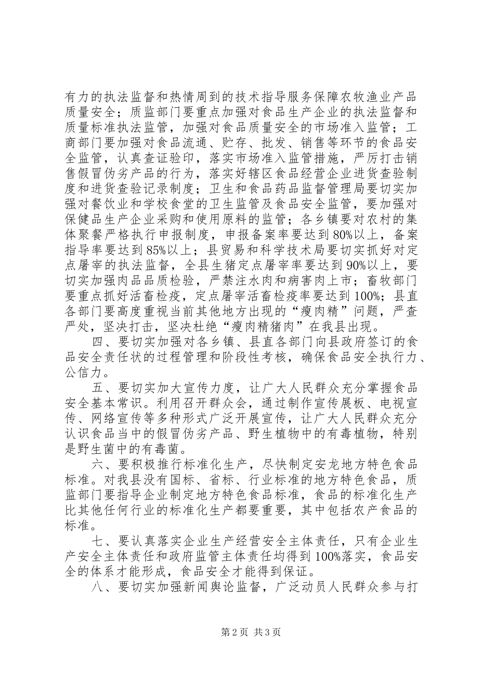 全县严打食品滥用添加剂大会发言_第2页