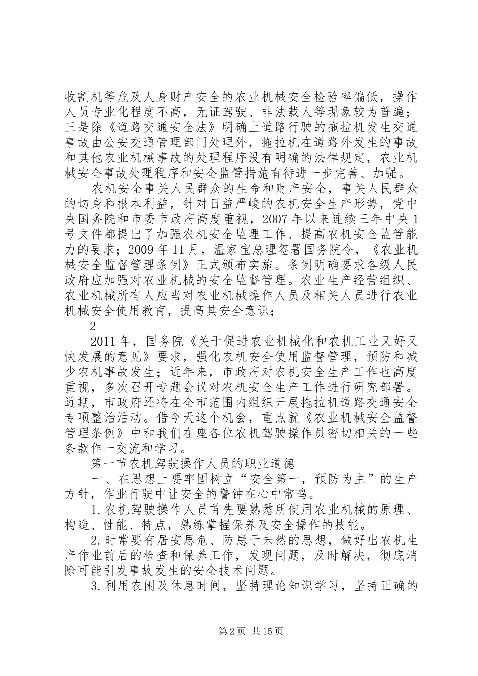 农机安全生产法规培训演讲稿_第2页