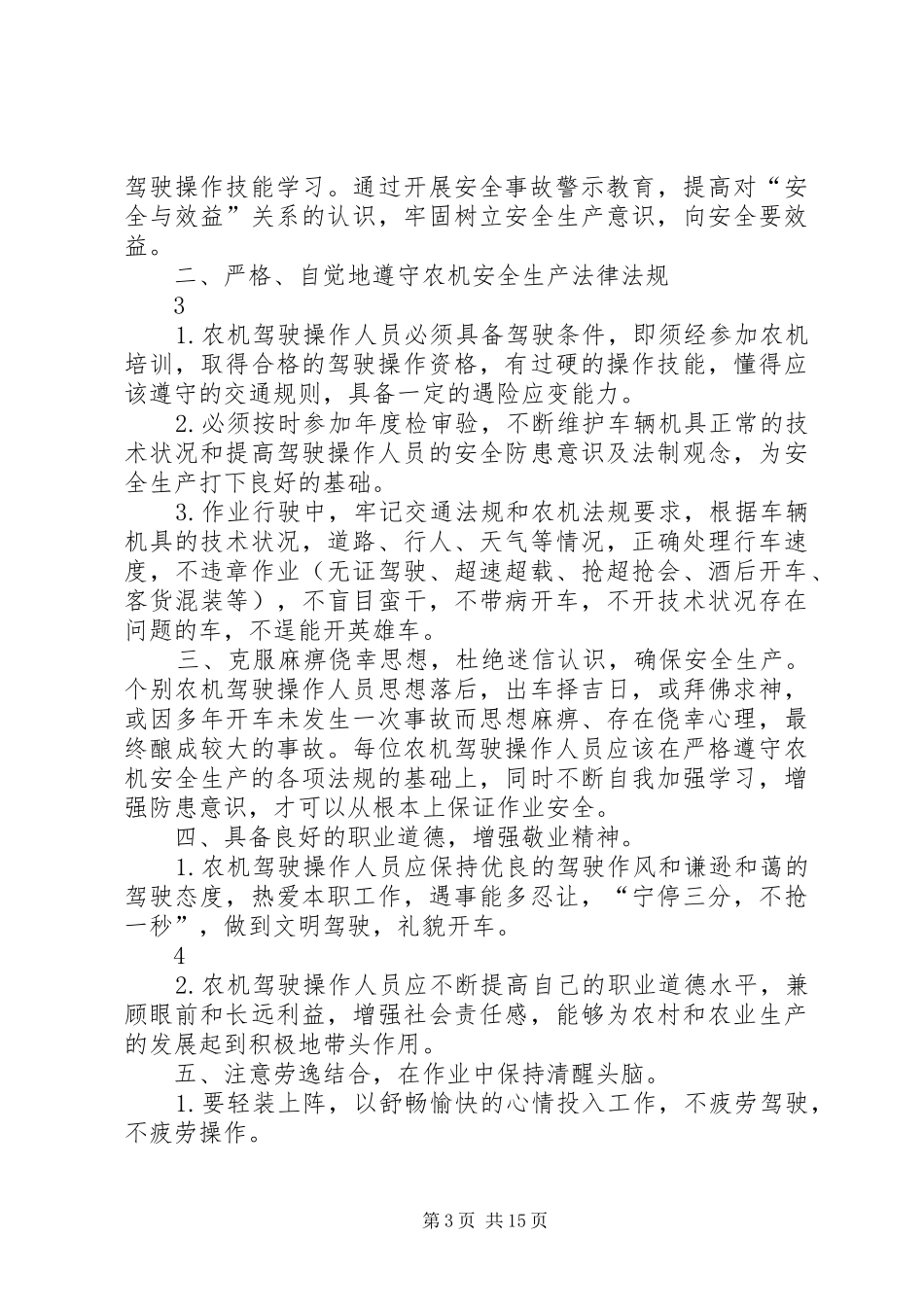 农机安全生产法规培训演讲稿_第3页