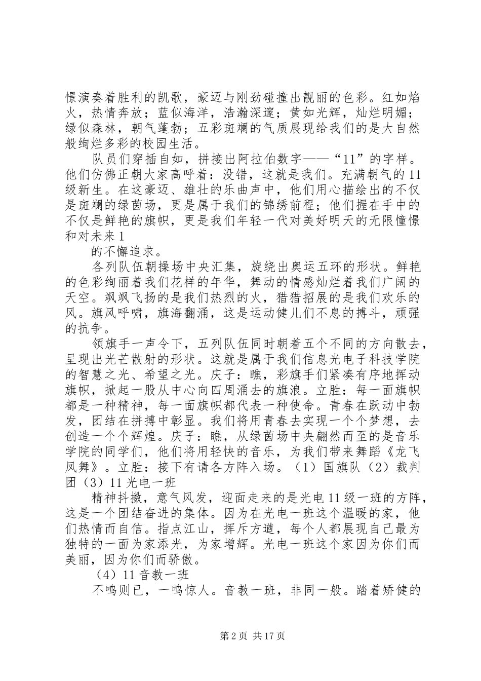 院运会开闭幕主持稿范文_第2页