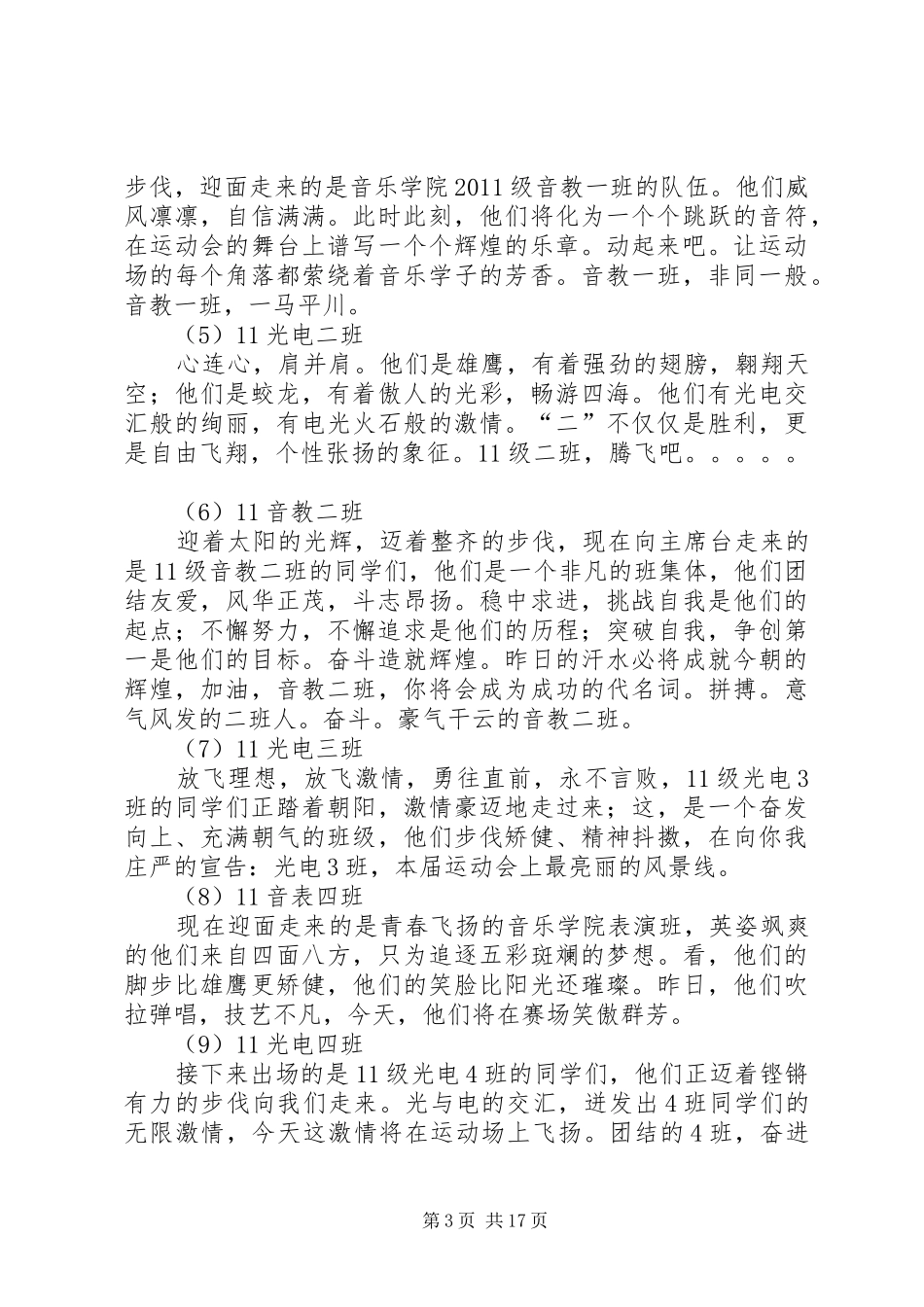 院运会开闭幕主持稿范文_第3页