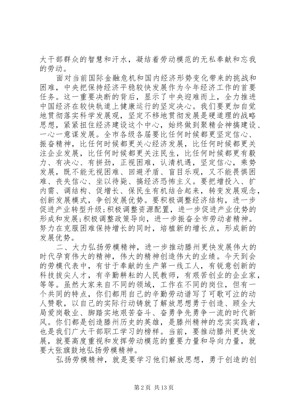劳模座谈会上的发言_第2页