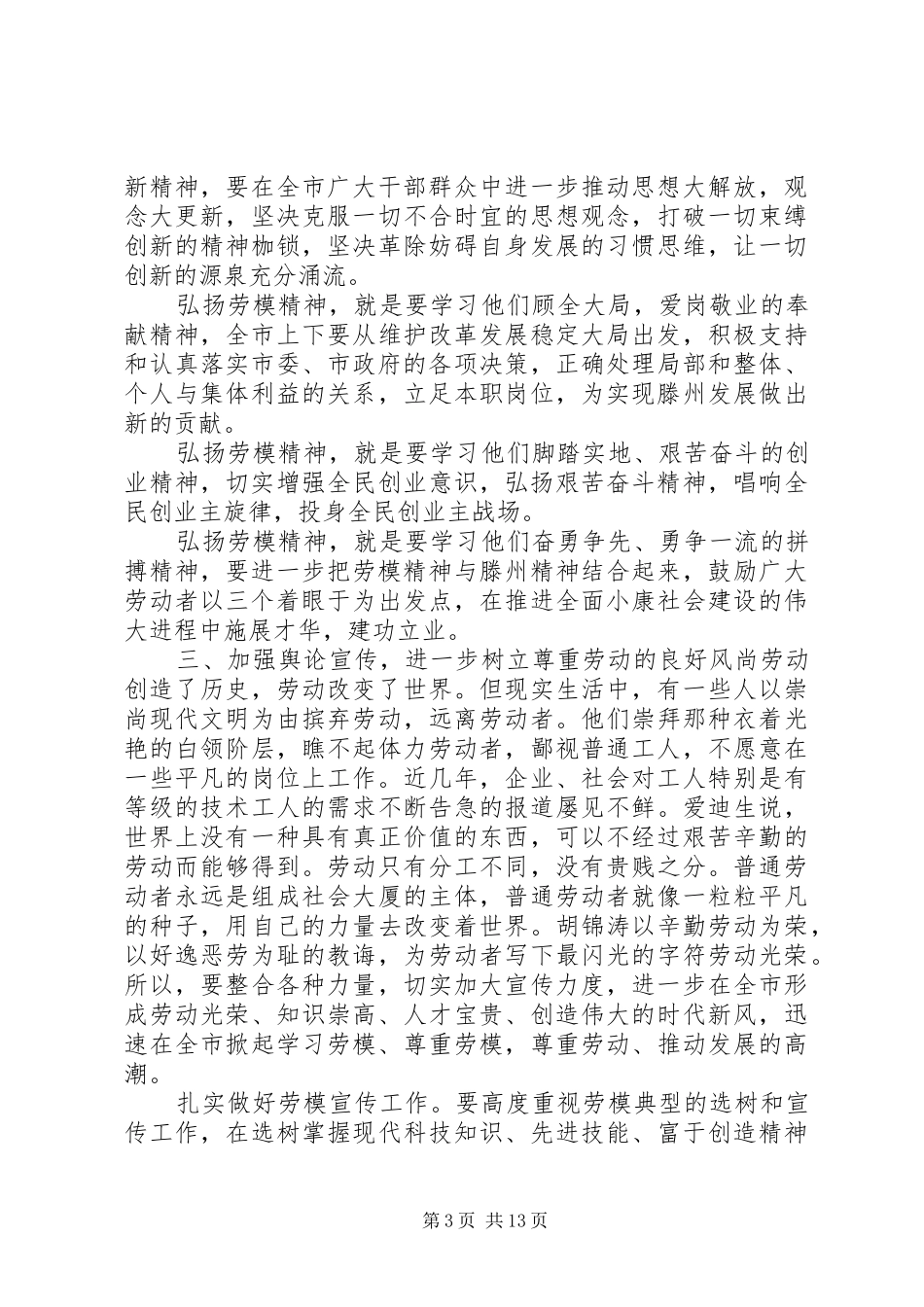 劳模座谈会上的发言_第3页