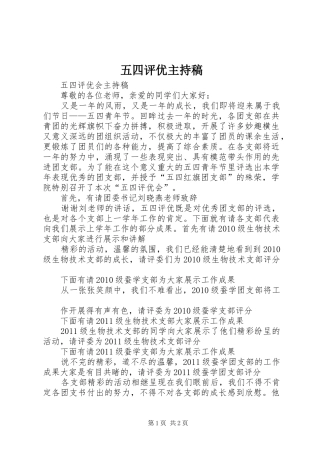 五四评优主持词
