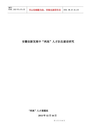 安徽创新发展中两高人才队伍建设研究课程