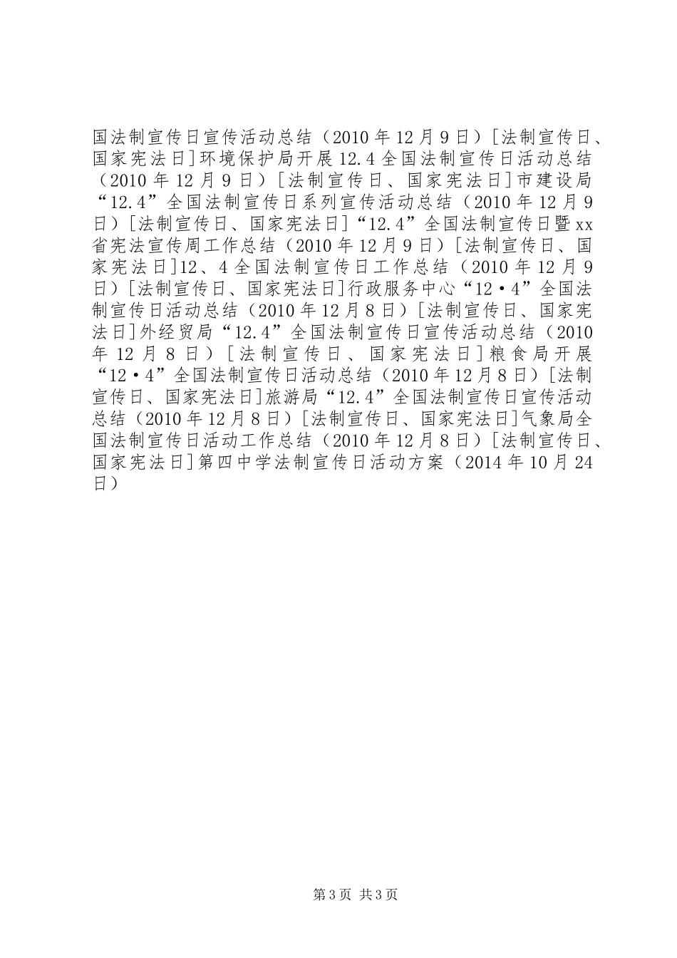 第四中学法制宣传日活动方案_第3页