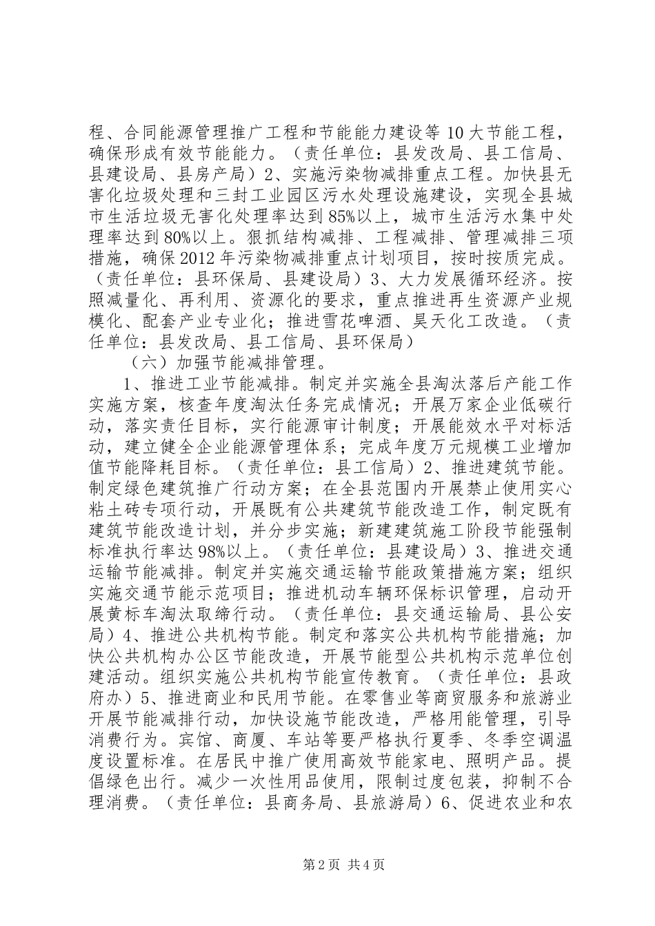 XX年节能减排攻坚实施方案_第2页