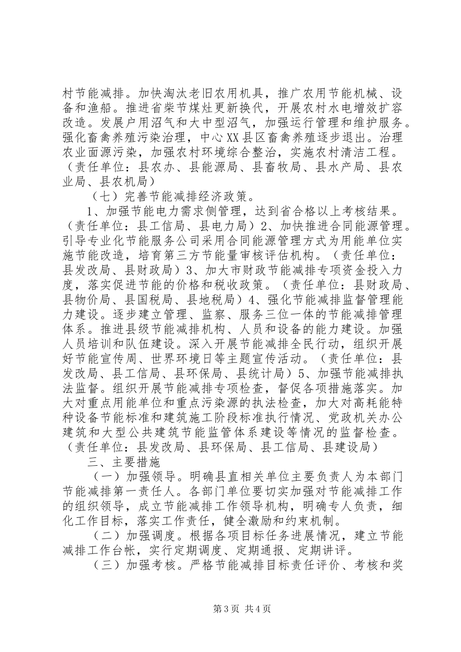 XX年节能减排攻坚实施方案_第3页