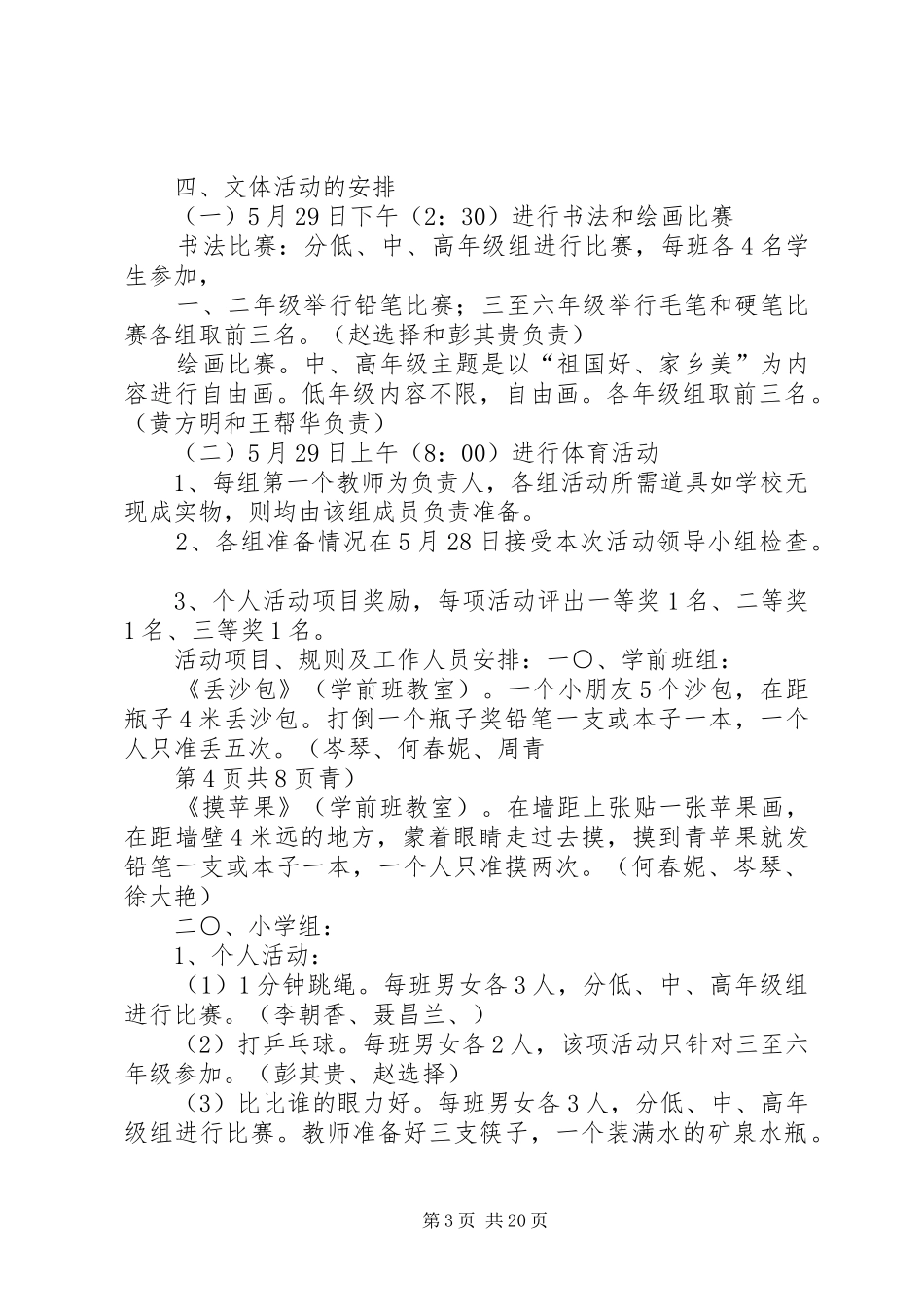 巴结镇民族小学二0一三年活动方案_第3页