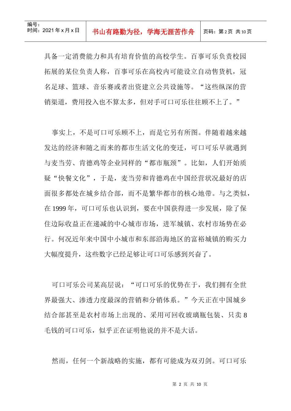 对决可口可乐首度失利_第2页