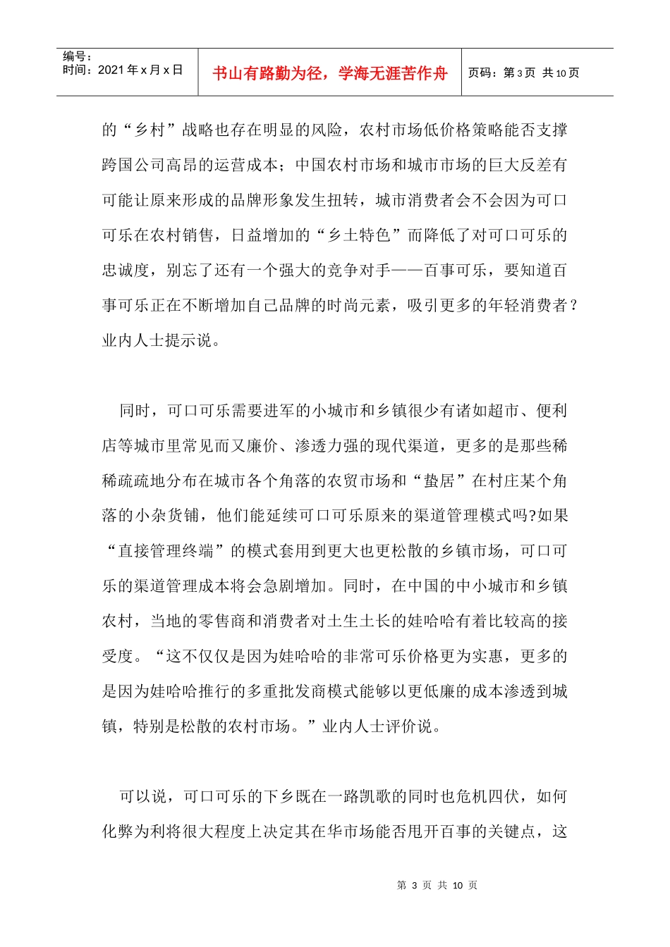 对决可口可乐首度失利_第3页