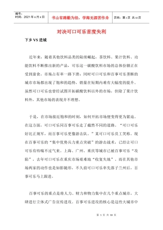 对决可口可乐首度失利
