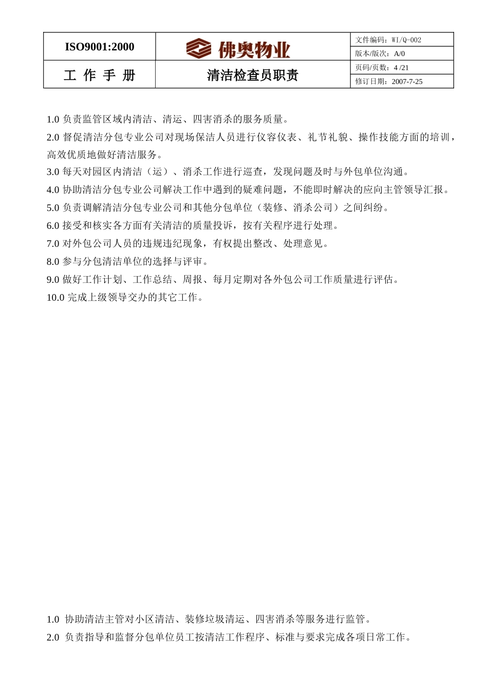 小区物业清洁管理规范手册_第3页