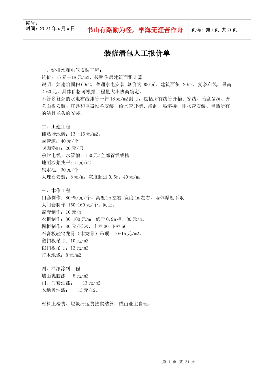 家庭装修费用全攻略_第1页