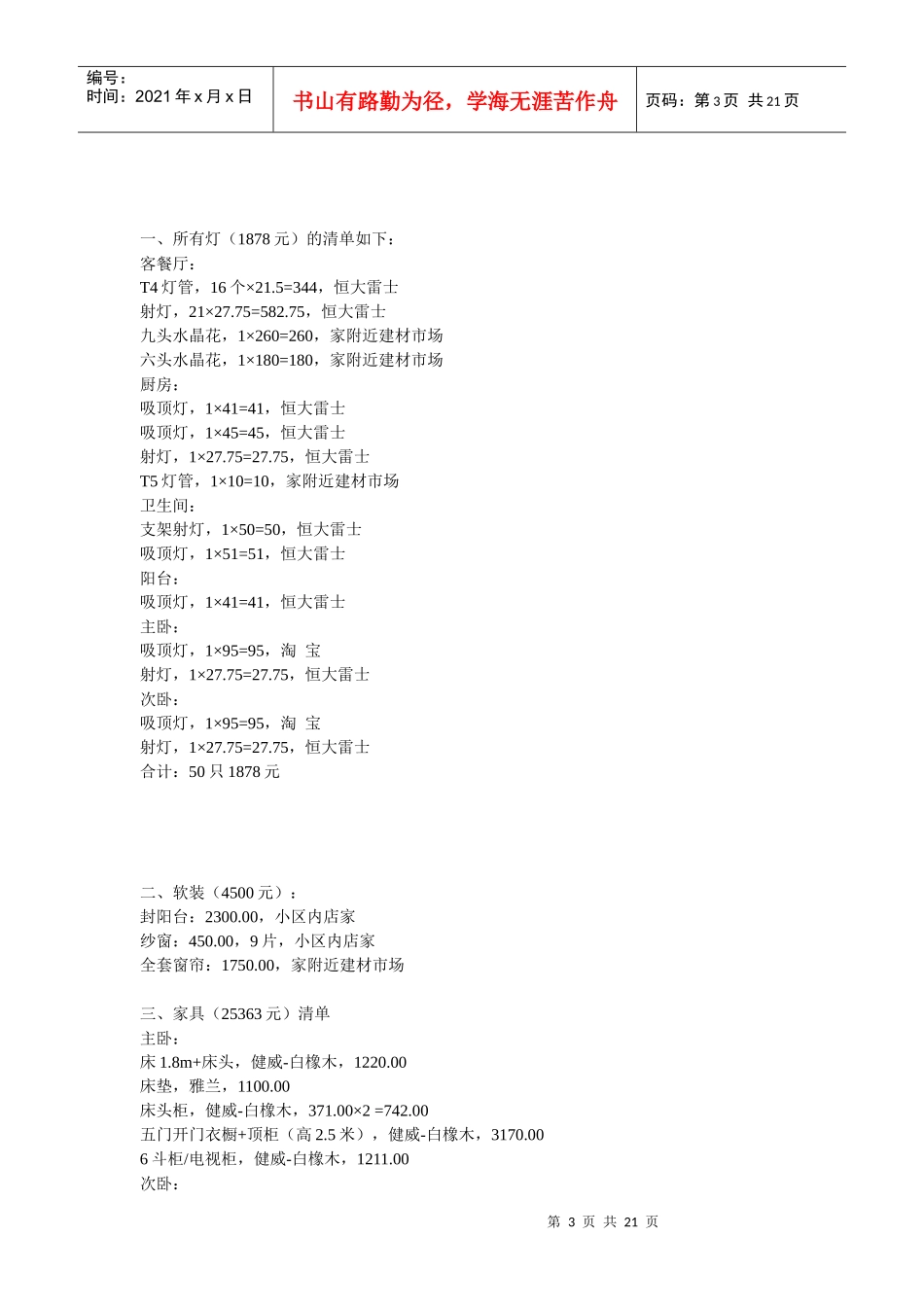 家庭装修费用全攻略_第3页