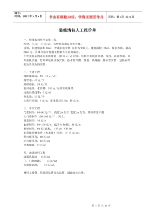 家庭装修费用全攻略