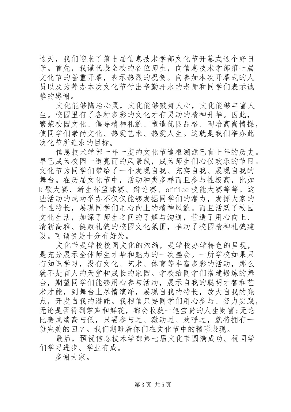 开幕式演讲致辞大全精选范文（一）_第3页