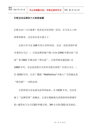 宝洁品牌的六大制胜秘籍