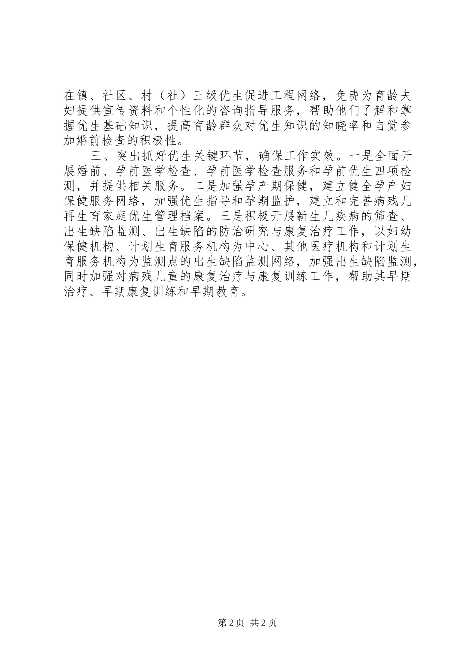 在全区实施优生促进工程工作会议上的表态发言稿_第2页