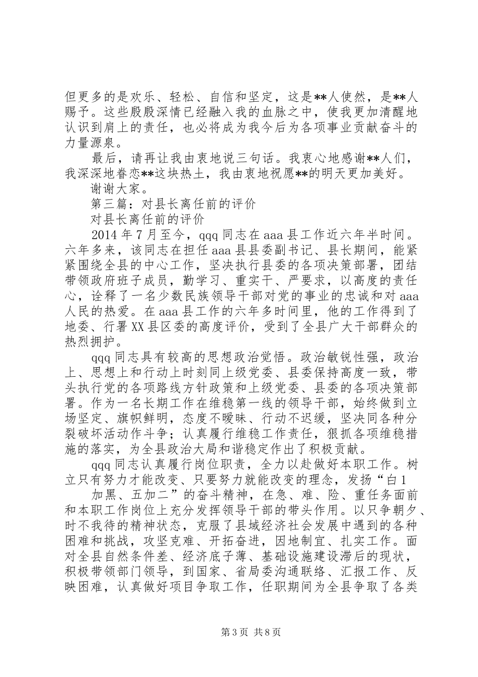 第一篇：离任前发言稿_第3页