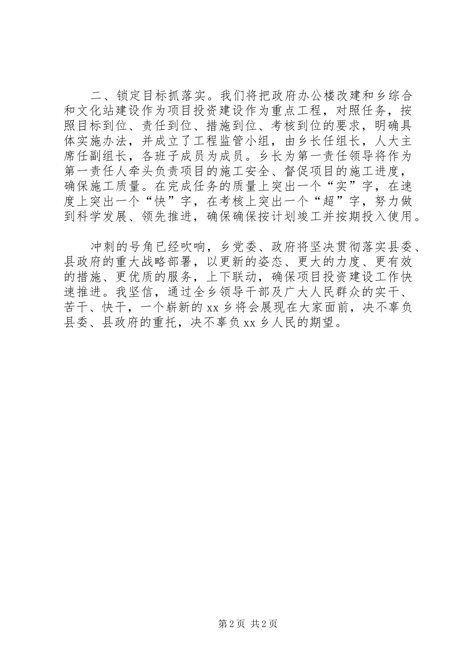 招商引资领导小组发言稿范文_第2页