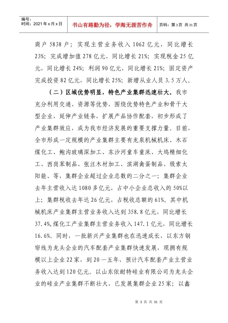 对全市中小企业与民营经济发展情况的调研报告_第3页