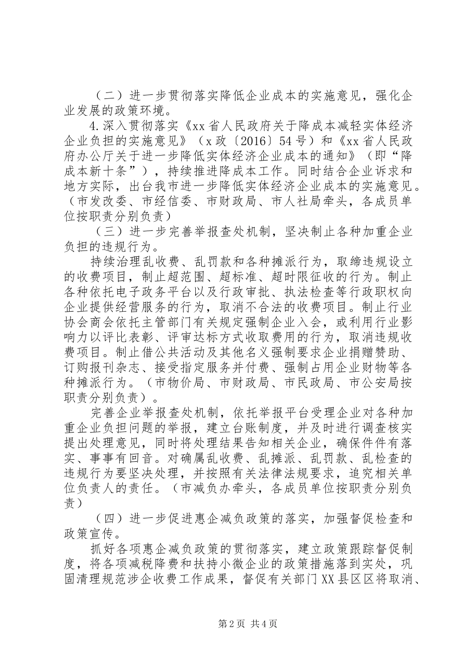 关于减轻企业负担工作实施方案_第2页