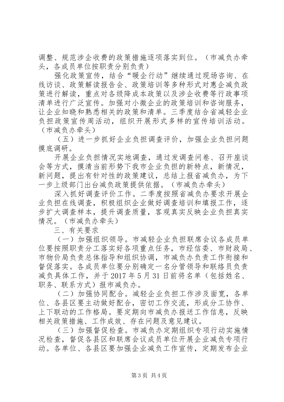 关于减轻企业负担工作实施方案_第3页