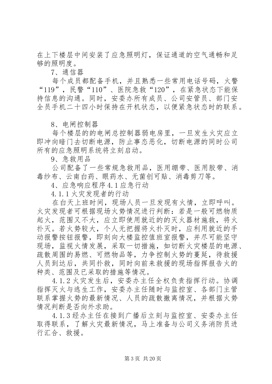 办公楼消防应急预案_第3页