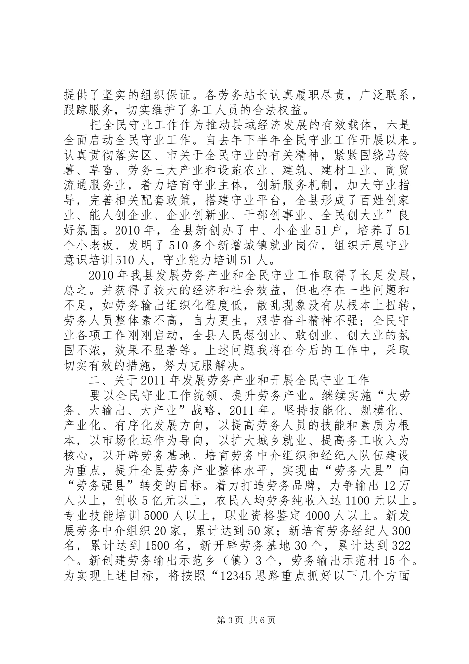 副县长在劳务产业工作会发言_第3页
