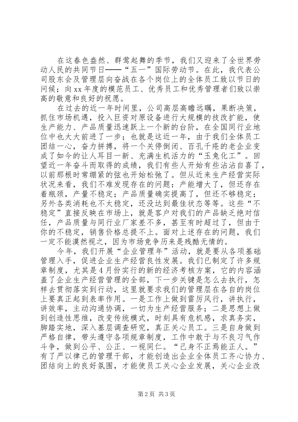 “五一”国际劳动节演讲致辞（2篇）(2)_第2页