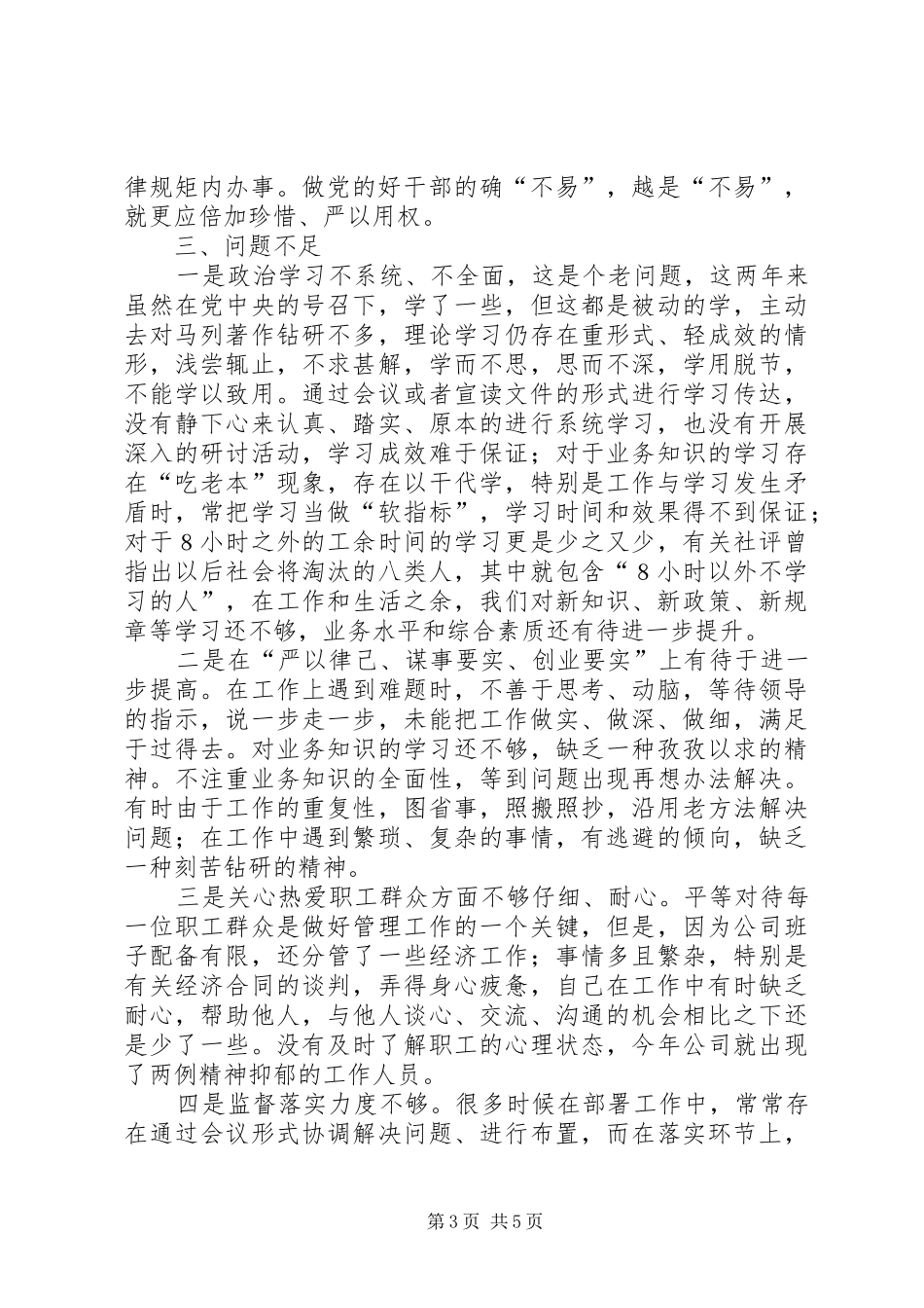 严以用权专题研讨发言致辞_第3页